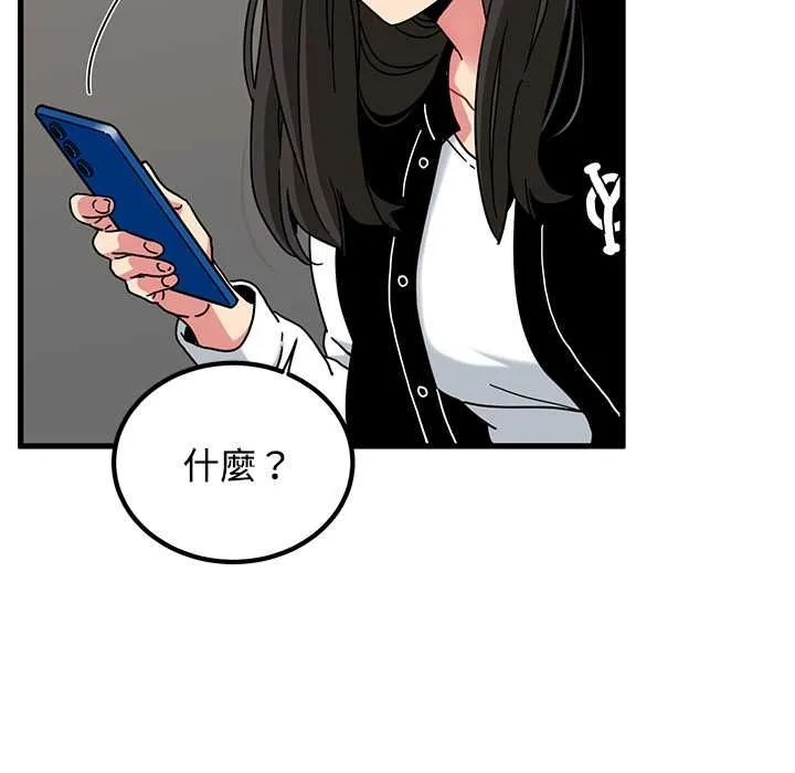 发小碰不得 - 第116話 - page 139