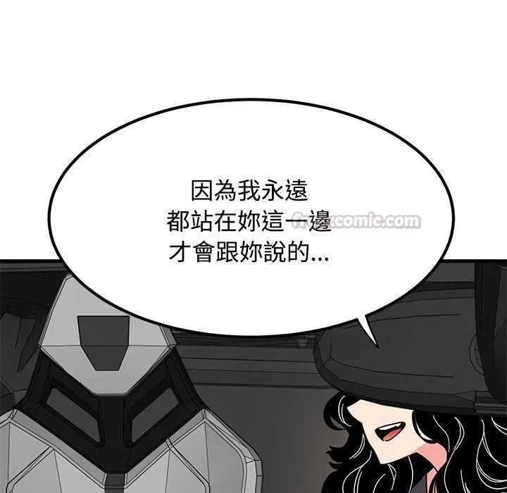 发小碰不得 - 第116話 - page 140