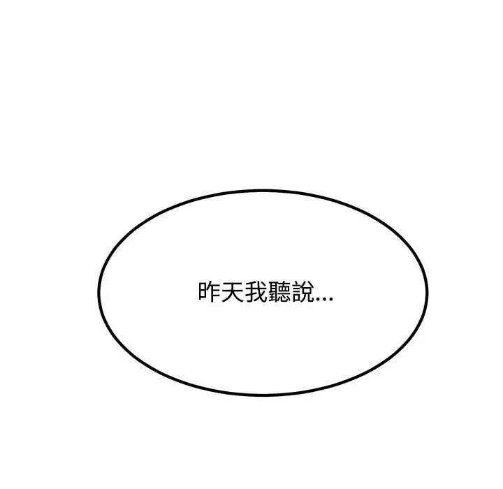 发小碰不得 - 第116話 - page 142