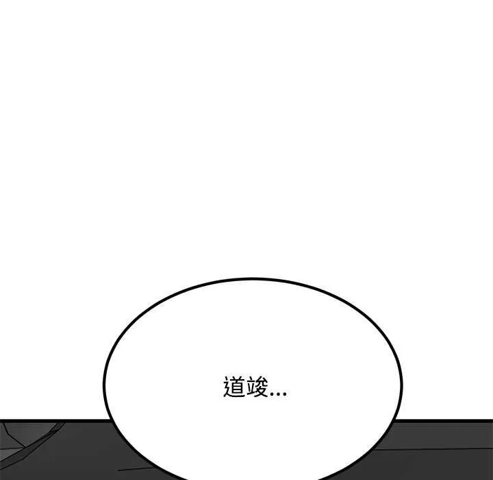 发小碰不得 - 第116話 - page 143