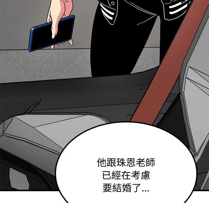 发小碰不得 - 第116話 - page 145