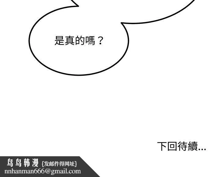 发小碰不得 - 第116話 - page 146