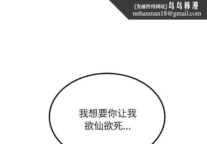 发小碰不得 - 第93話 - page 1