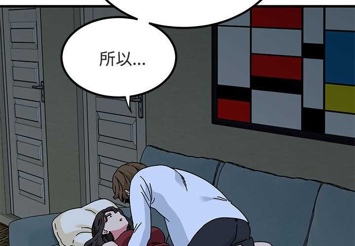 发小碰不得 - 第93話 - page 2