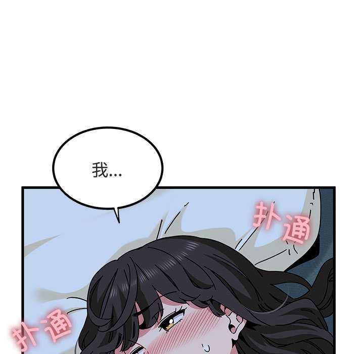 发小碰不得 - 第93話 - page 5