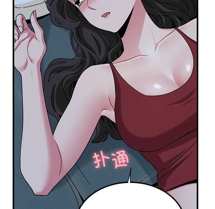 发小碰不得 - 第93話 - page 6