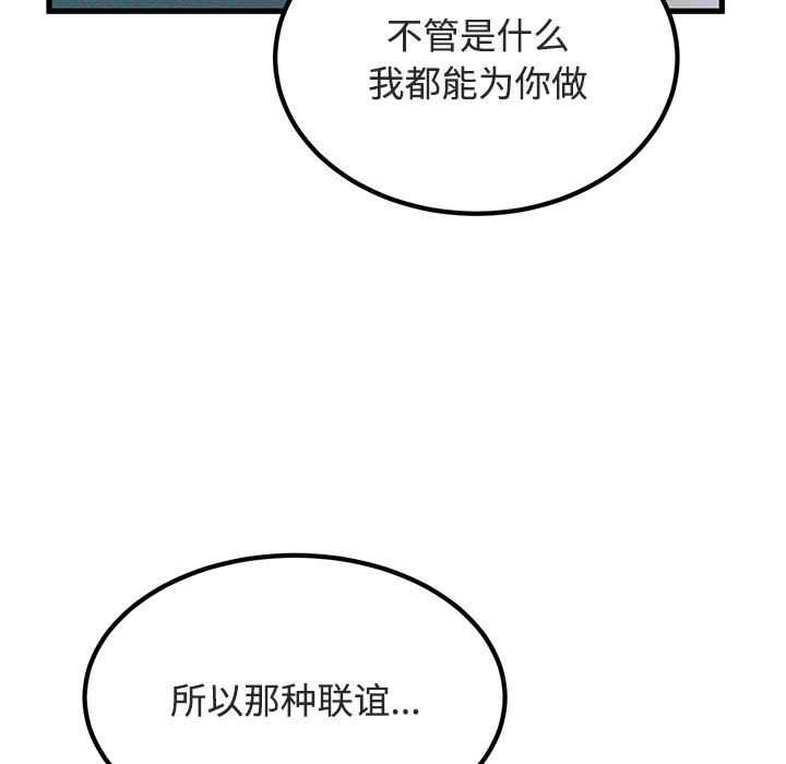 发小碰不得 - 第93話 - page 7