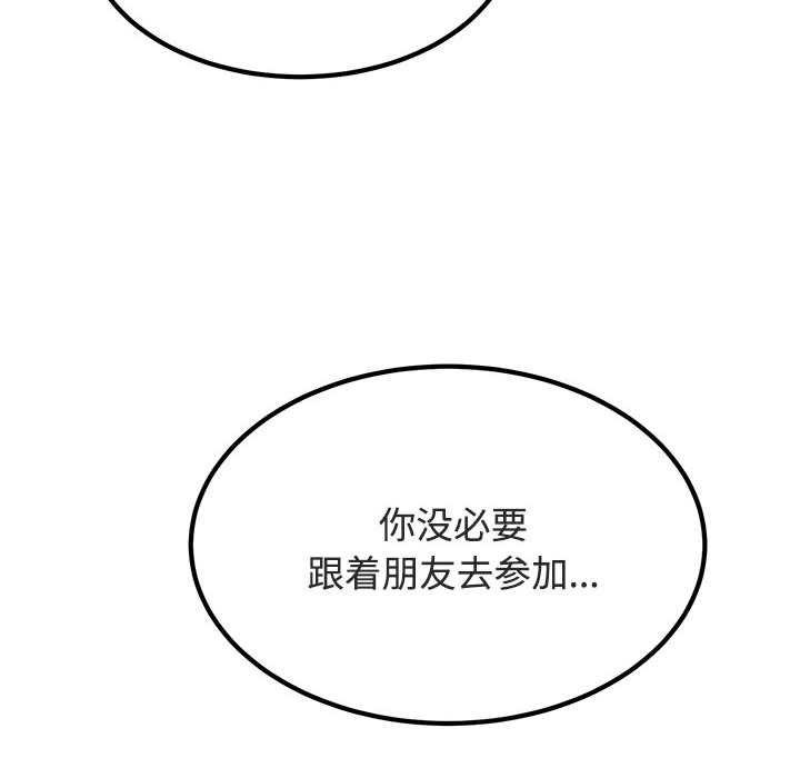 发小碰不得 - 第93話 - page 8