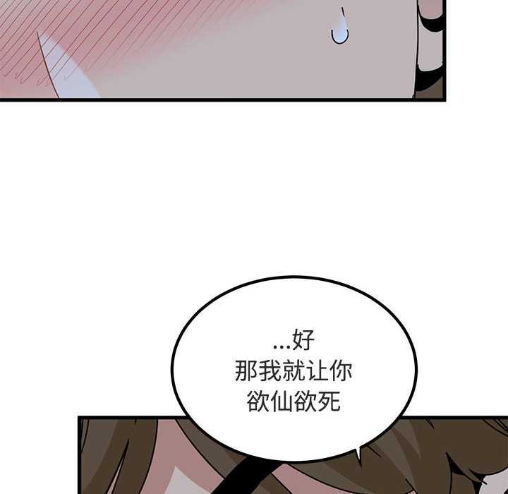 发小碰不得 - 第93話 - page 10