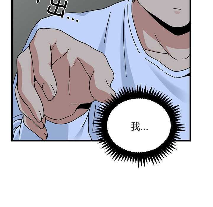 发小碰不得 - 第93話 - page 13