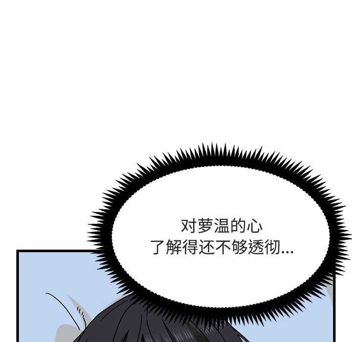 发小碰不得 - 第93話 - page 14