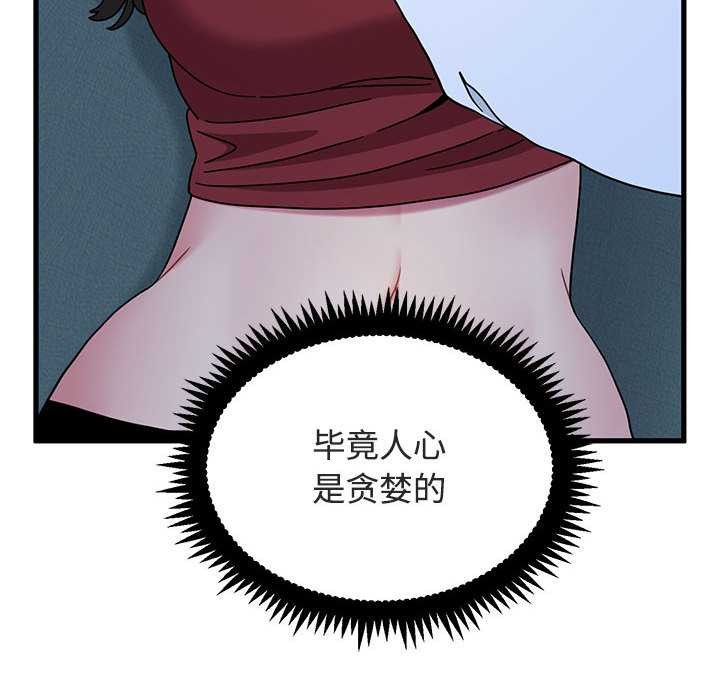 发小碰不得 - 第93話 - page 16
