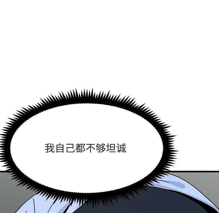 发小碰不得 - 第93話 - page 17