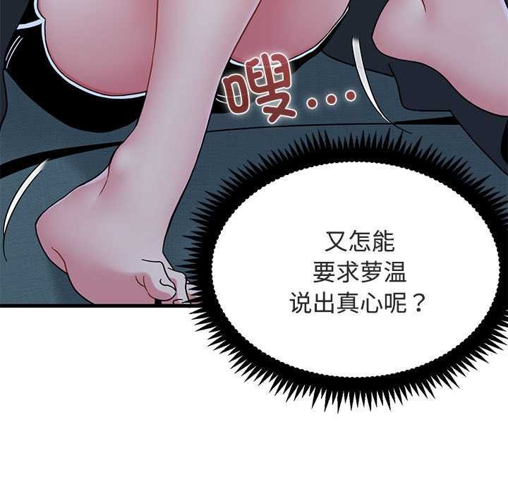 发小碰不得 - 第93話 - page 19