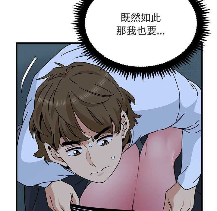 发小碰不得 - 第93話 - page 25