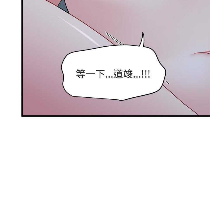 发小碰不得 - 第93話 - page 53