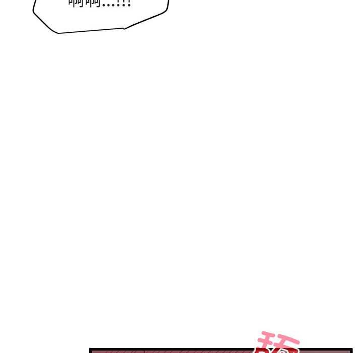 发小碰不得 - 第93話 - page 56