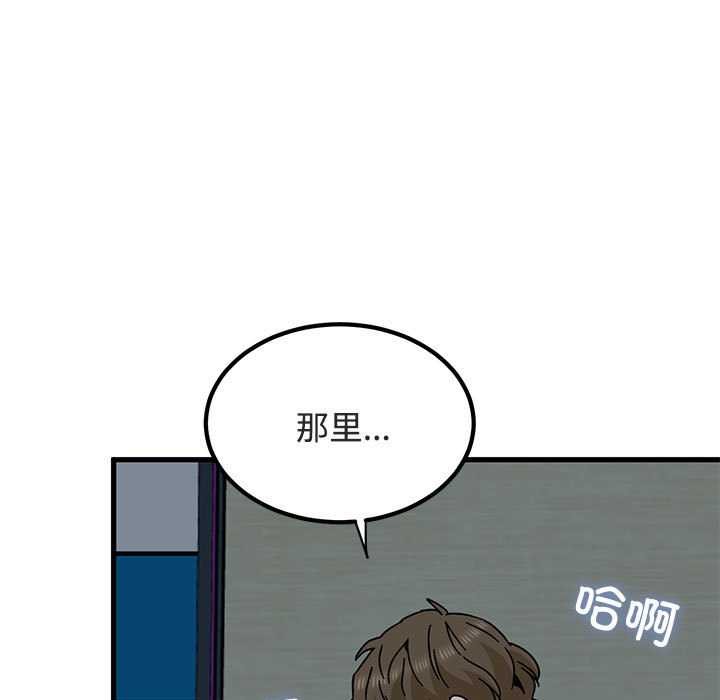 发小碰不得 - 第93話 - page 71