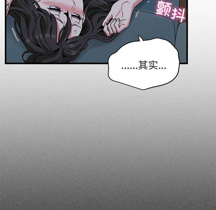 发小碰不得 - 第93話 - page 78