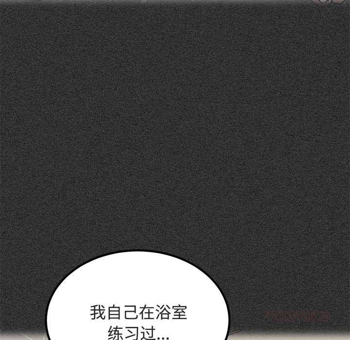 发小碰不得 - 第93話 - page 84