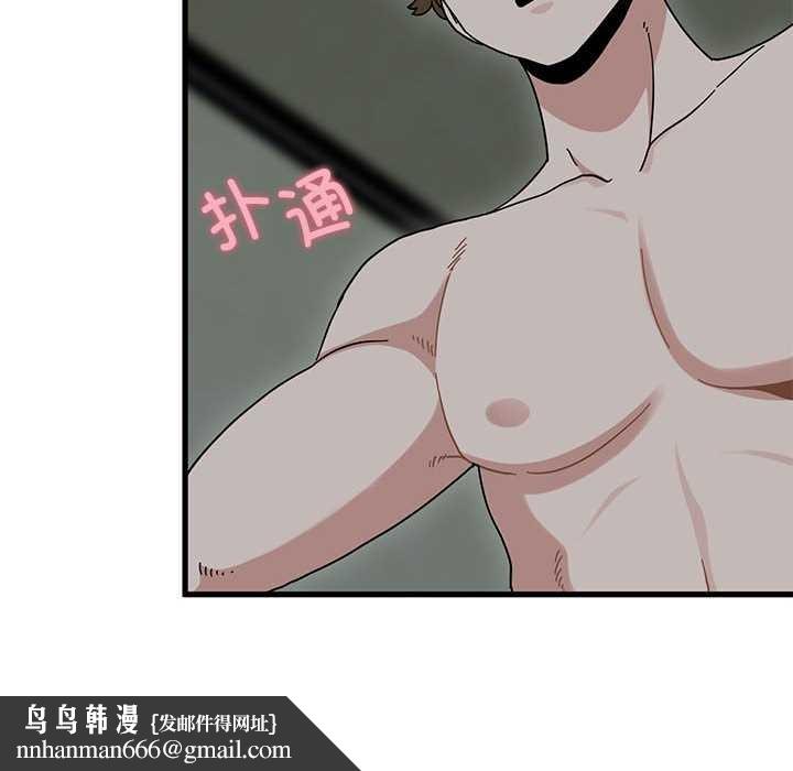 发小碰不得 - 第93話 - page 88