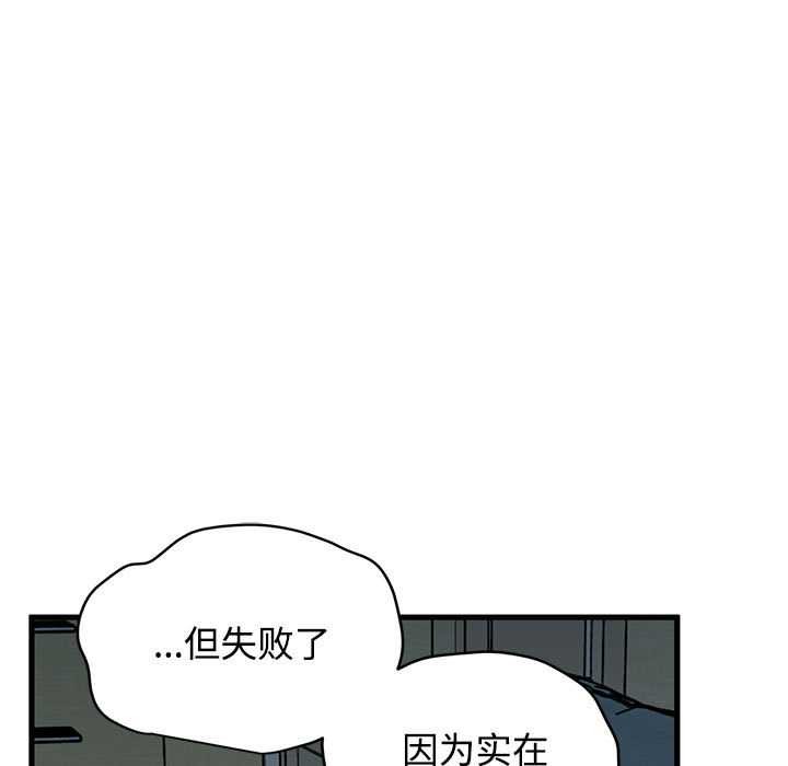发小碰不得 - 第93話 - page 91