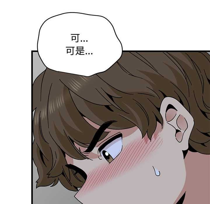 发小碰不得 - 第93話 - page 94