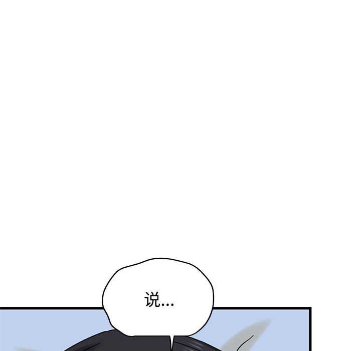发小碰不得 - 第93話 - page 96