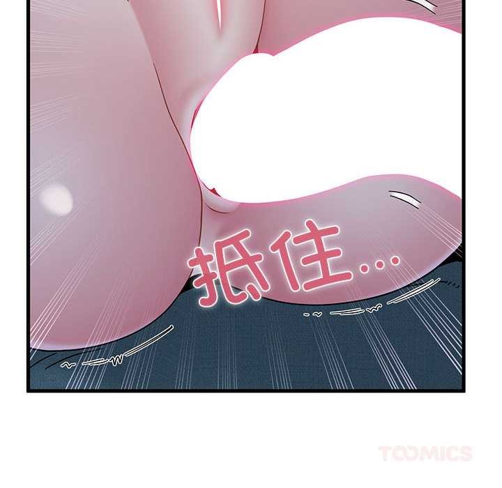 发小碰不得 - 第93話 - page 102