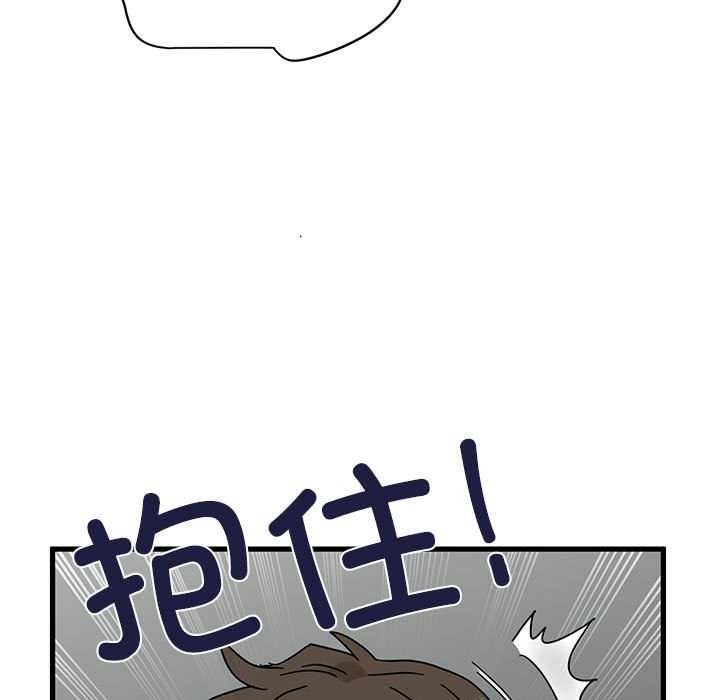 发小碰不得 - 第93話 - page 107