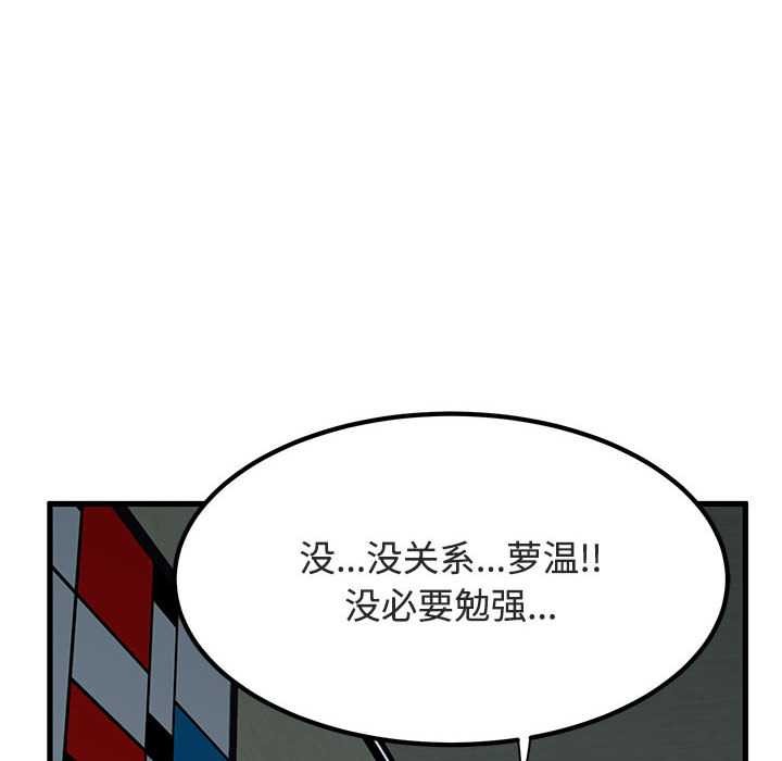 发小碰不得 - 第93話 - page 114