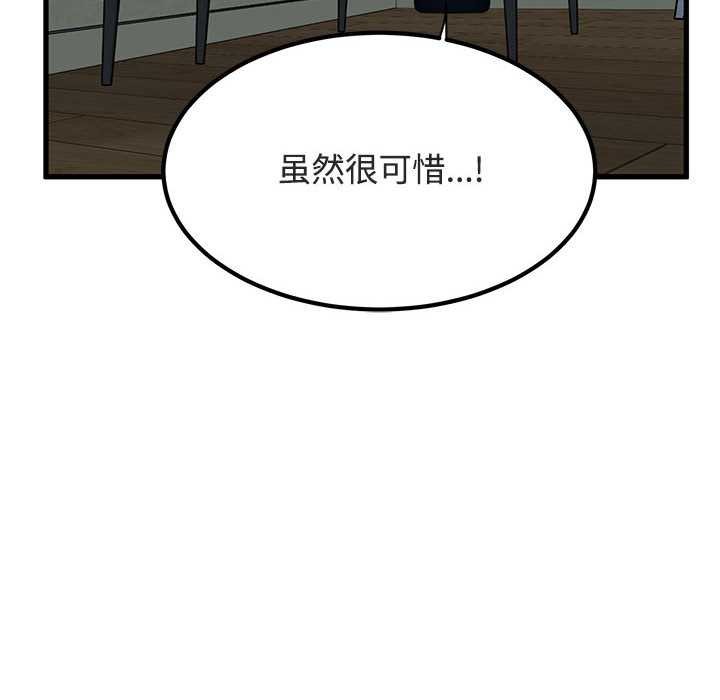 发小碰不得 - 第93話 - page 116