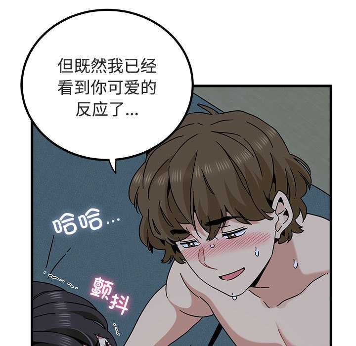 发小碰不得 - 第93話 - page 117