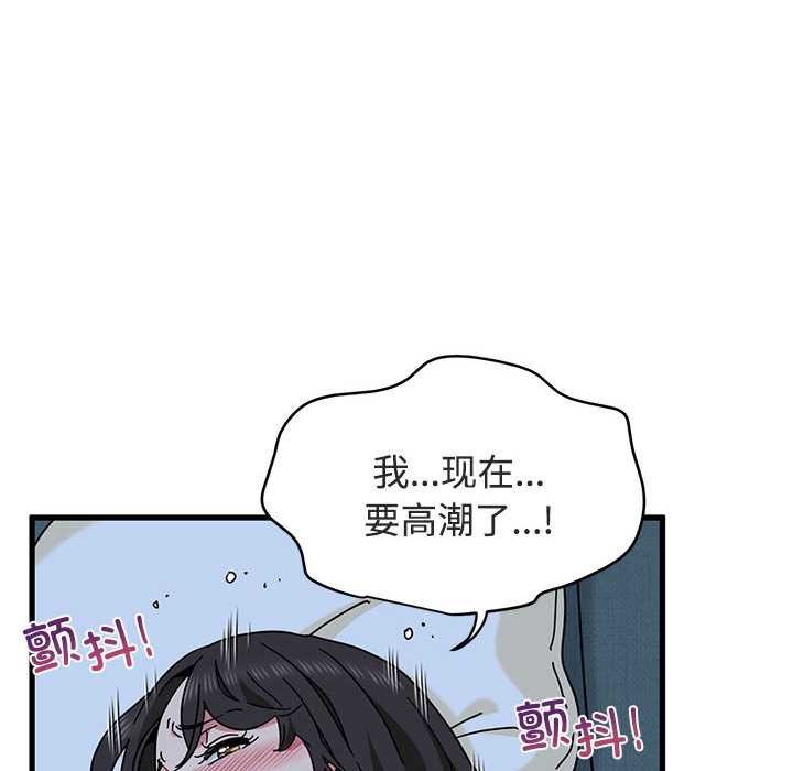 发小碰不得 - 第93話 - page 128