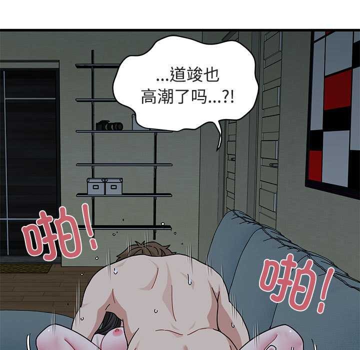 发小碰不得 - 第93話 - page 131