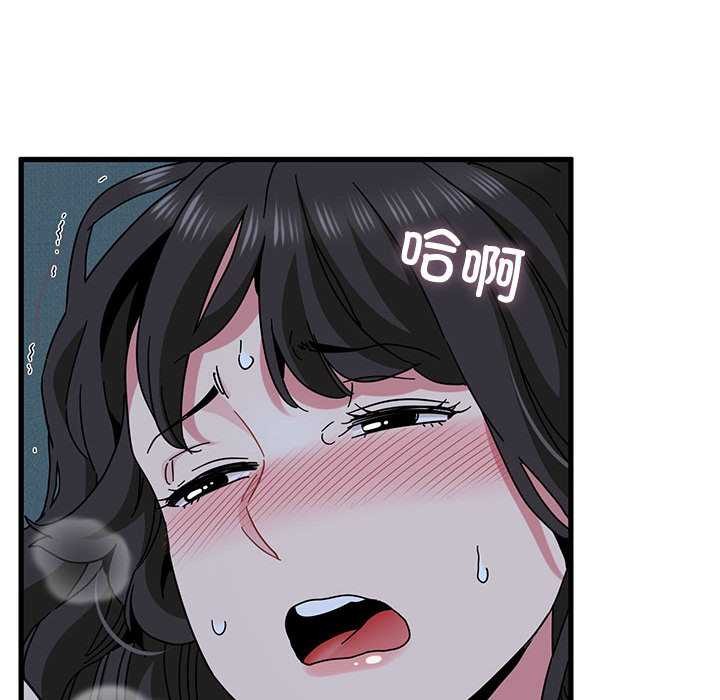 发小碰不得 - 第93話 - page 140