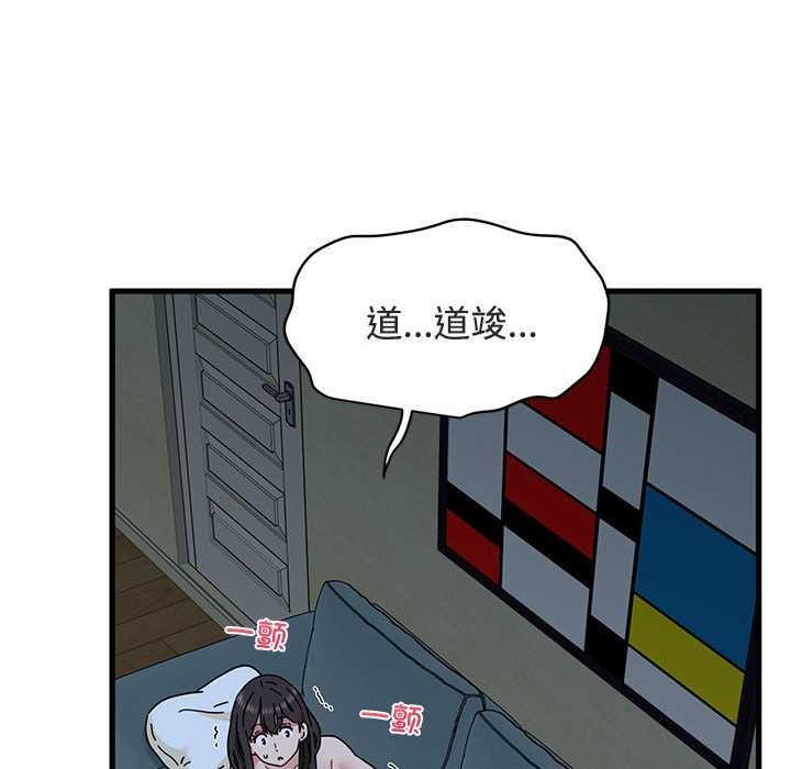 发小碰不得 - 第93話 - page 142