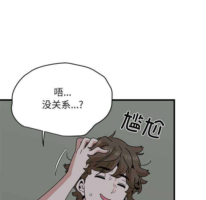 发小碰不得 - 第93話 - page 146