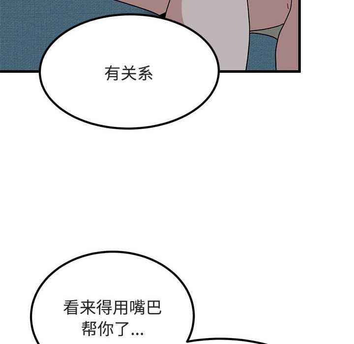 发小碰不得 - 第93話 - page 148