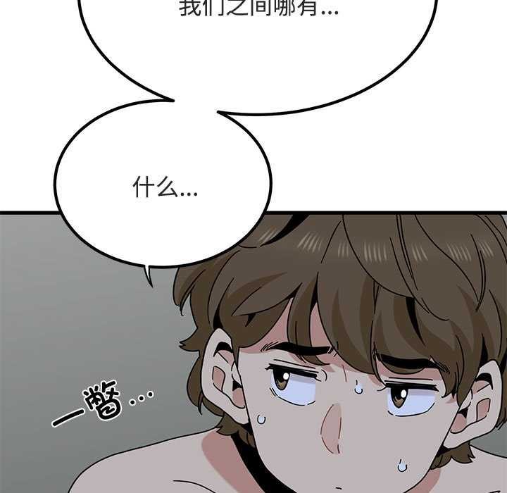 发小碰不得 - 第93話 - page 151