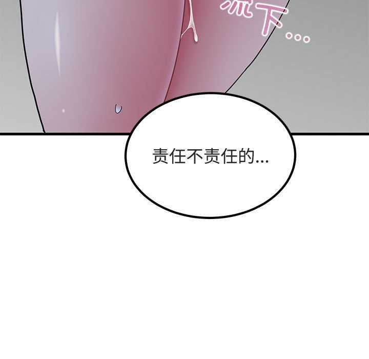 发小碰不得 - 第93話 - page 153