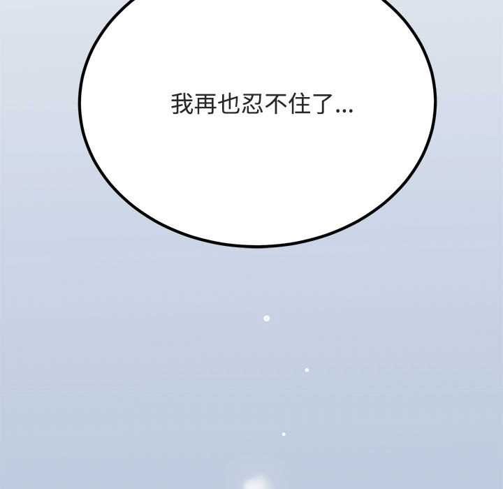 发小碰不得 - 第93話 - page 157