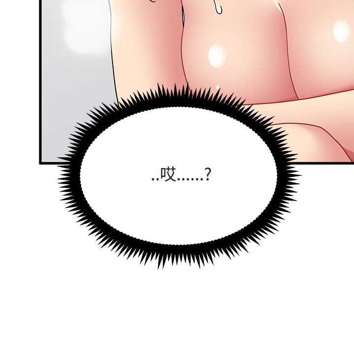 发小碰不得 - 第93話 - page 162