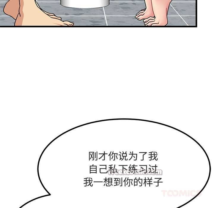 发小碰不得 - 第93話 - page 165