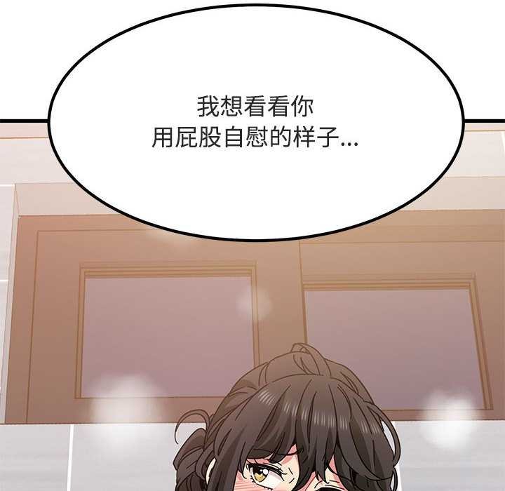 发小碰不得 - 第93話 - page 170
