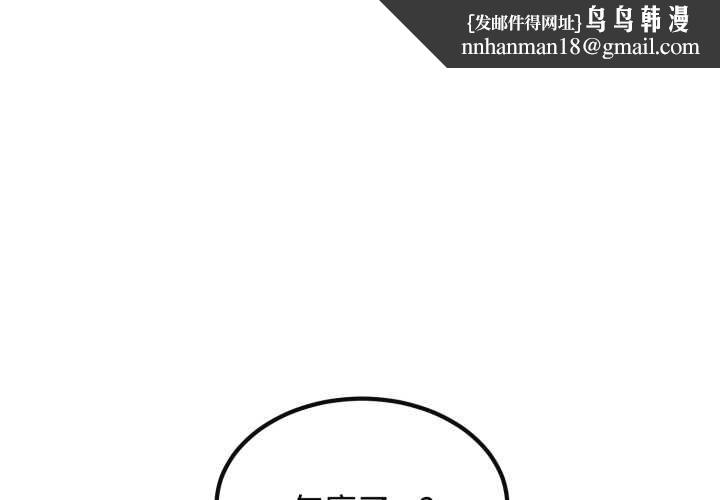 发小碰不得 - 第114話 - page 1