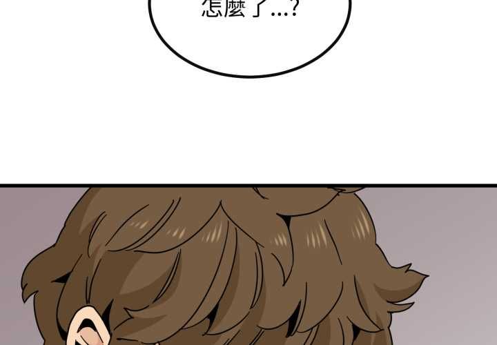 发小碰不得 - 第114話 - page 2