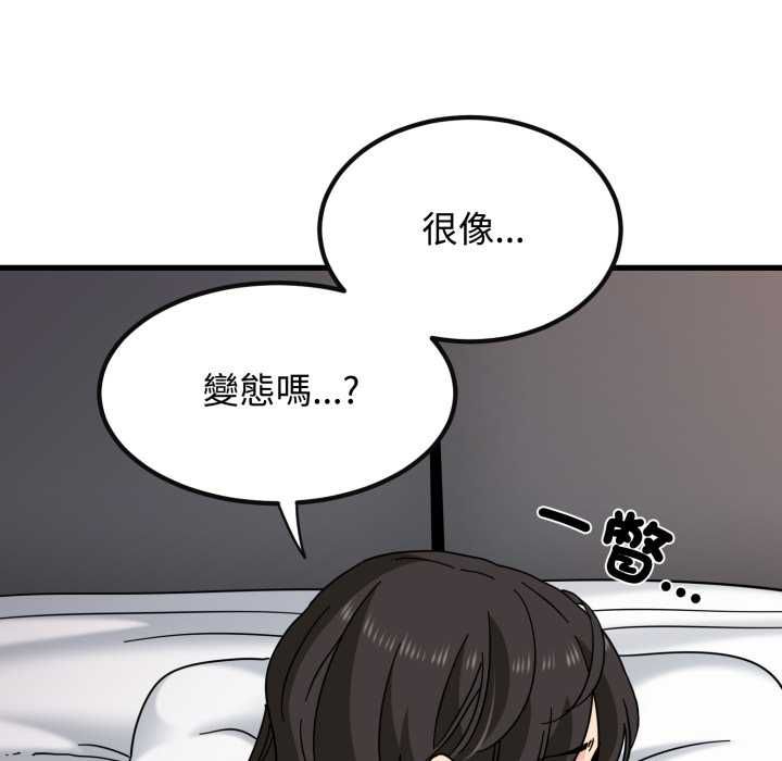 发小碰不得 - 第114話 - page 7