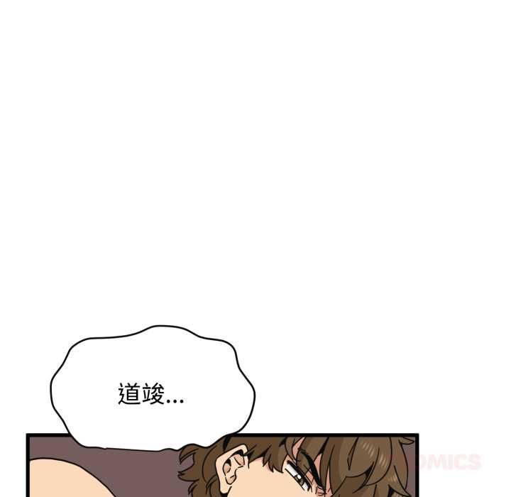发小碰不得 - 第114話 - page 21