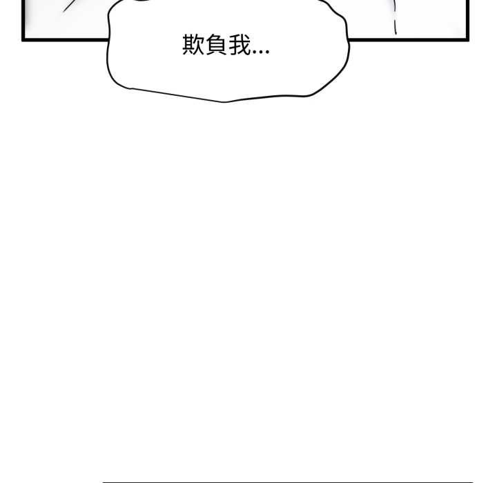 发小碰不得 - 第114話 - page 26